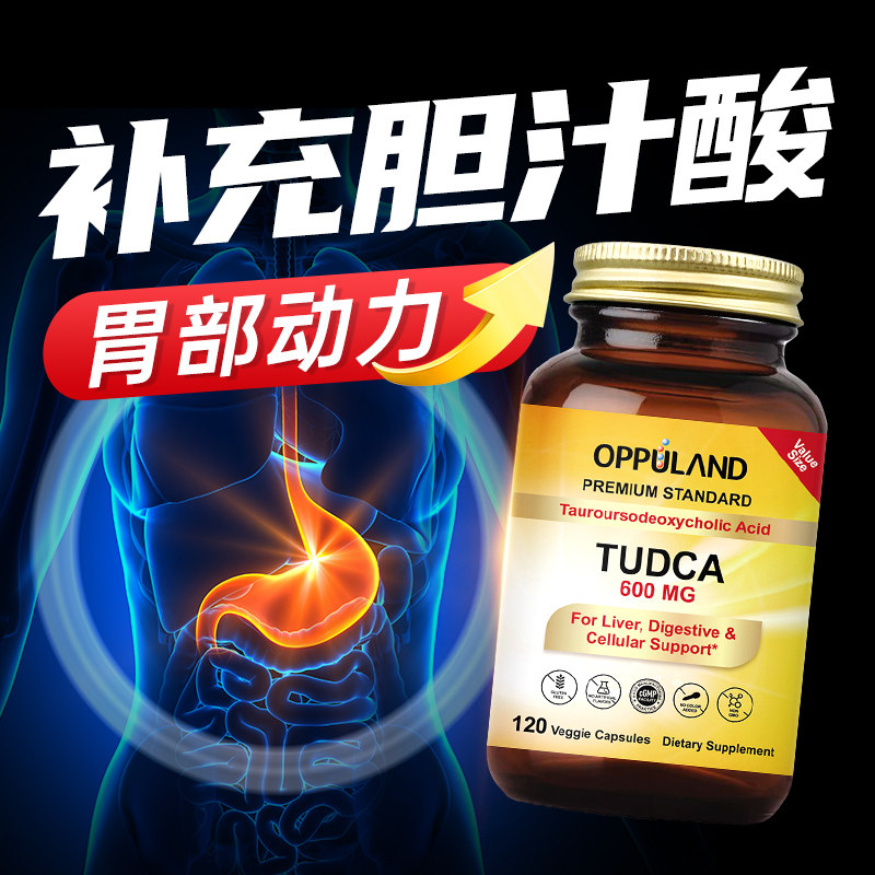 TUDCA胆盐胆酸胶囊胆汁盐补充剂肝酶胆囊切除后营养品保健品进口,淘宝优惠券,粉丝福利购,淘宝优惠卷