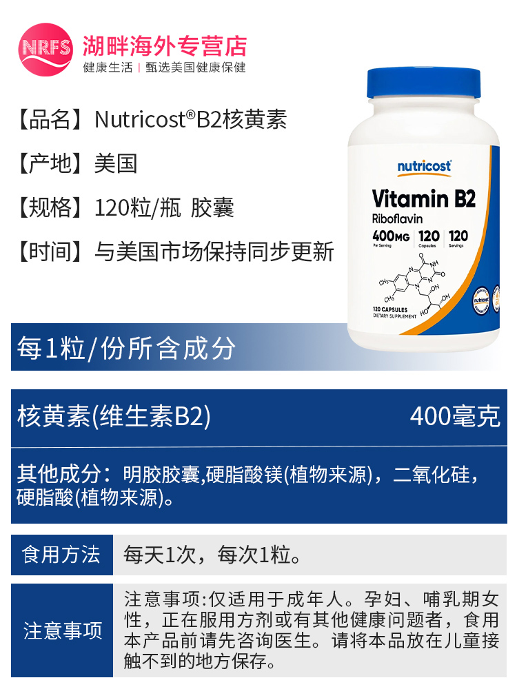 美国进口Nutricost维生素B2片400mg大剂量核黄素VB2口角口腔问题-图3