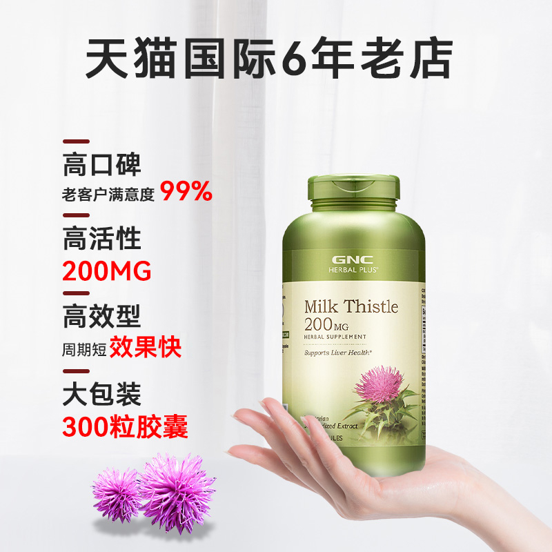 GNC水飞蓟宾胶囊水飞蓟素milkthistle奶蓟草护肝片官方正品保健品 - 图1