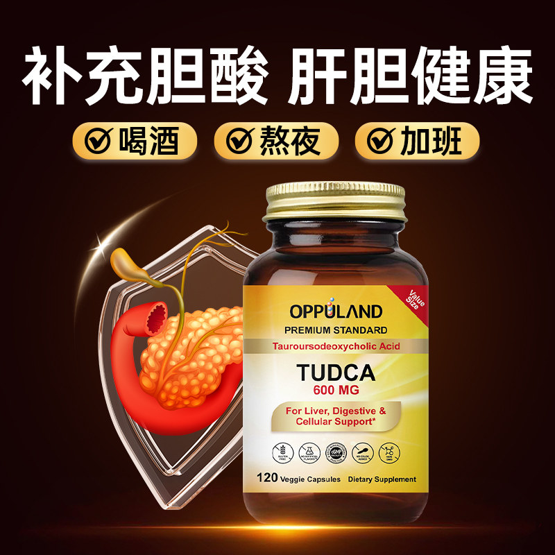 TUDCA胆盐胆酸胶囊胆汁盐补充剂肝酶胆囊切除后营养品保健品进口,淘宝优惠券,粉丝福利购,淘宝优惠卷