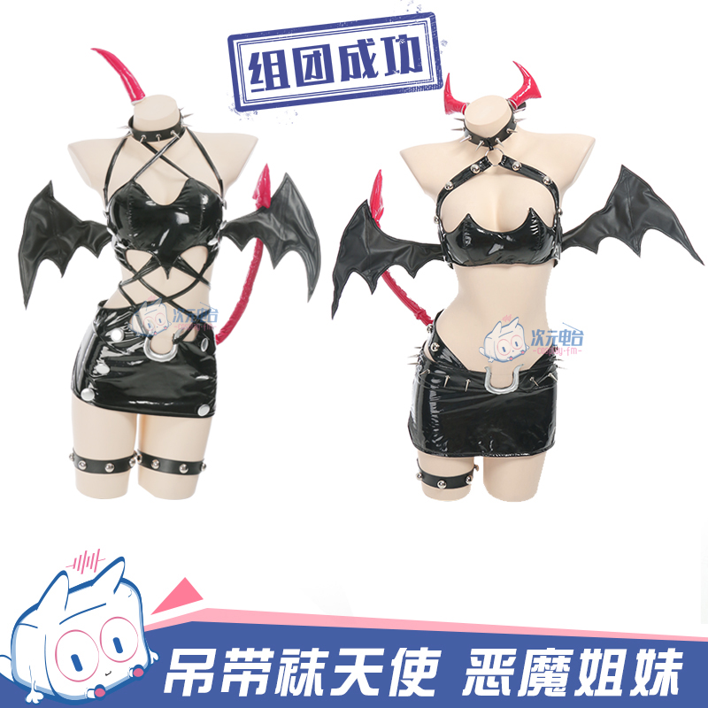 吊带袜天使 恶魔姐妹cos 堕天城cosplay双子黑色PU皮裙套装女动漫