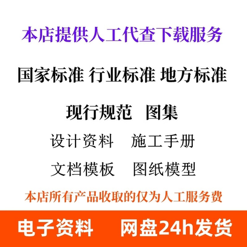 T/NDAS 32-2021 固体蓄热式电锅炉绿色制造要求PDF文档代找代下载 - 图0