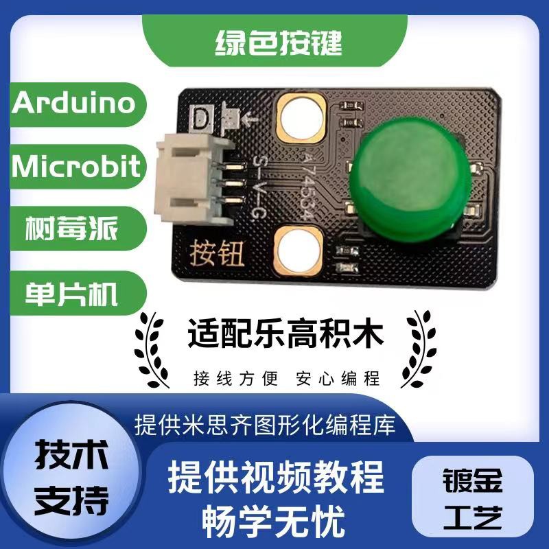 按键按钮电子模块轻触微动开关兼容Microbit Arduino编程乐高孔-图1