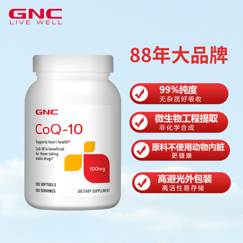 GNC健安喜ql0辅酶Q10美国COQ10辅酶素备孕心脏保健品原装进口血管,淘宝优惠券,粉丝福利购,淘宝优惠卷