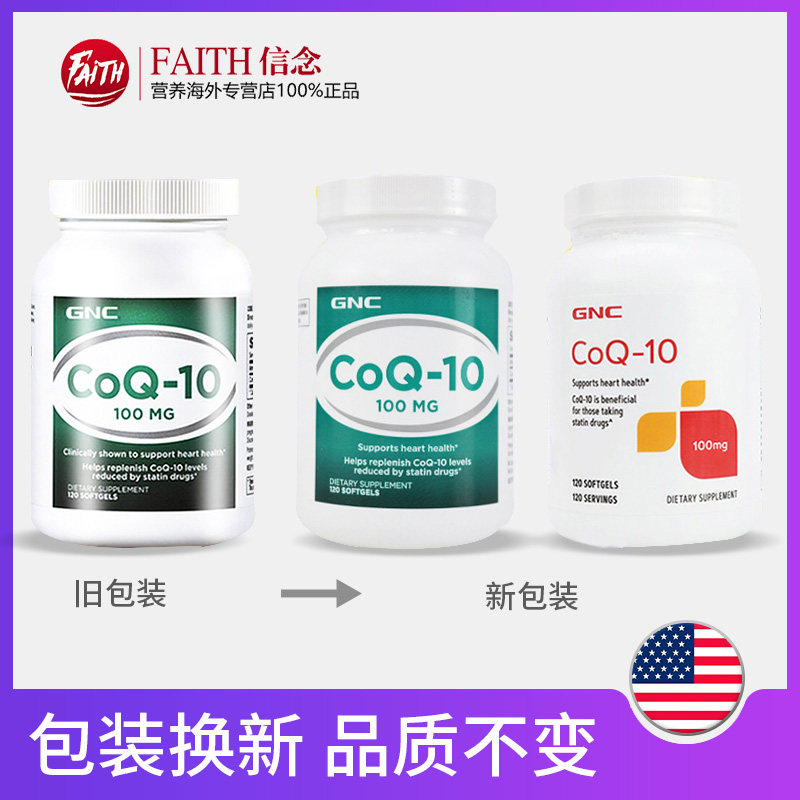 GNC健安喜ql0辅酶Q10美国COQ10辅酶素备孕心脏保健品原装进口血管,淘宝优惠券,粉丝福利购,淘宝优惠卷