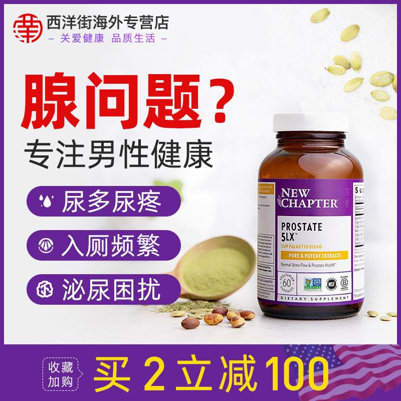 美国前列腺保健品南瓜籽油b胶囊 西洋街海外锯棕榈