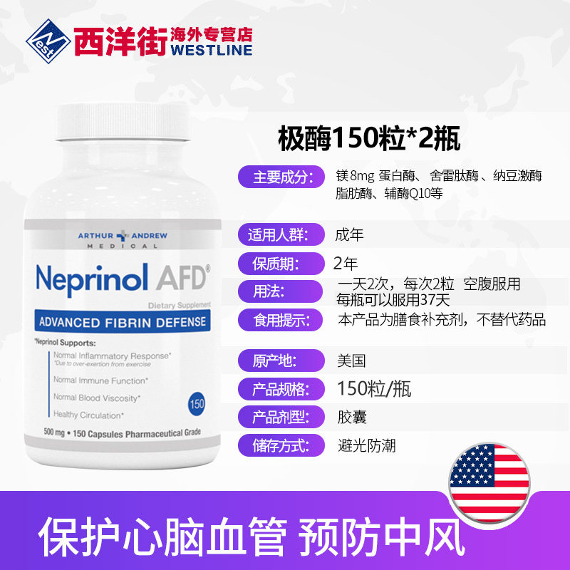 neprinolafd美国极酶脑梗塞保健品 西洋街海外辅酶Q10