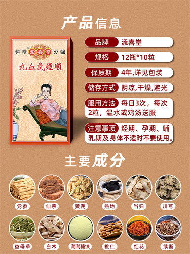 添喜堂安宫养巢丸调姑嫂丸嫂姑经调丸孕促卵调顺经气血丸香港百年 - 图1