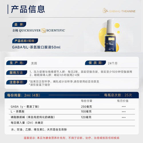 QS纳米脂质体微囊包埋GABA茶氨酸γ氨基丁酸舒缓助眠精华 - 图3