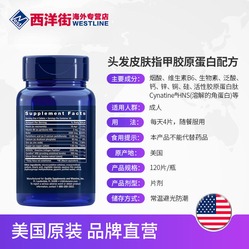 胶原蛋白肽维生素b7b6生发生物素 西洋街海外胶原蛋白