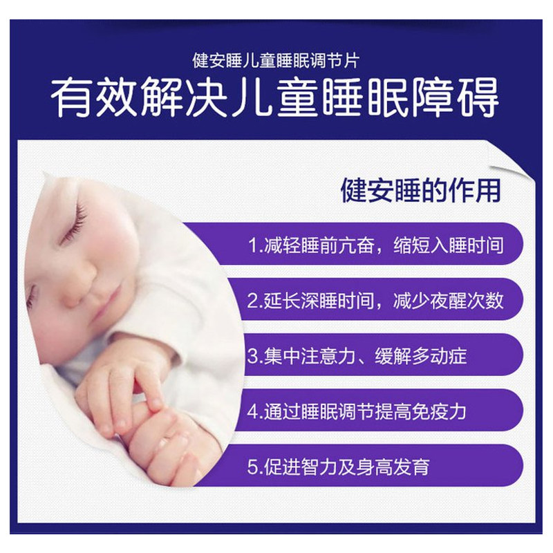健安睡睡眠片褪黑素安瓶助眠b软糖 西洋街海外褪黑素/松果体素