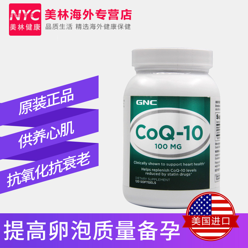 nyc美林健康海外专营店3瓶GNC健安喜辅酶Q10软胶囊100mgCOQ心脏保健品美国原装进口q一101