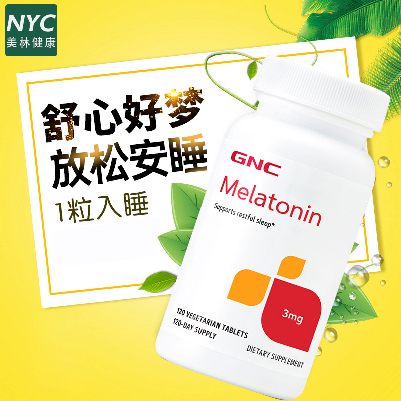 美国进口GNC退黑素褪黑素片美乐通宁melatonin3mg120粒睡眠片 - 图1