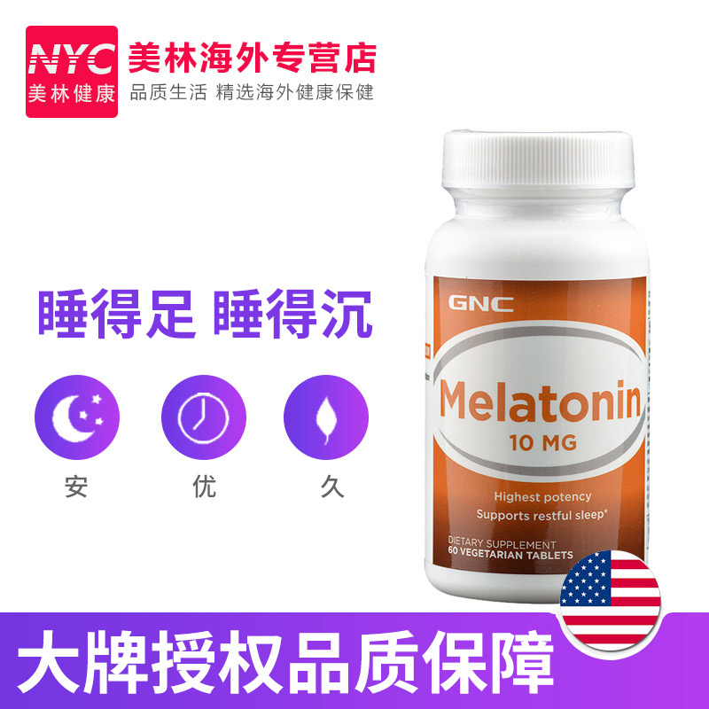 美国官方正品GNC退黑素褪黑素片安瓶助眠睡眠片melatonin10mg60粒 - 图1