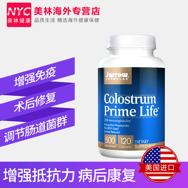 nyc美林健康海外专营店美国Jarrow牛初乳胶囊增强免疫力 免疫球蛋白 乳铁蛋白提高免疫力0