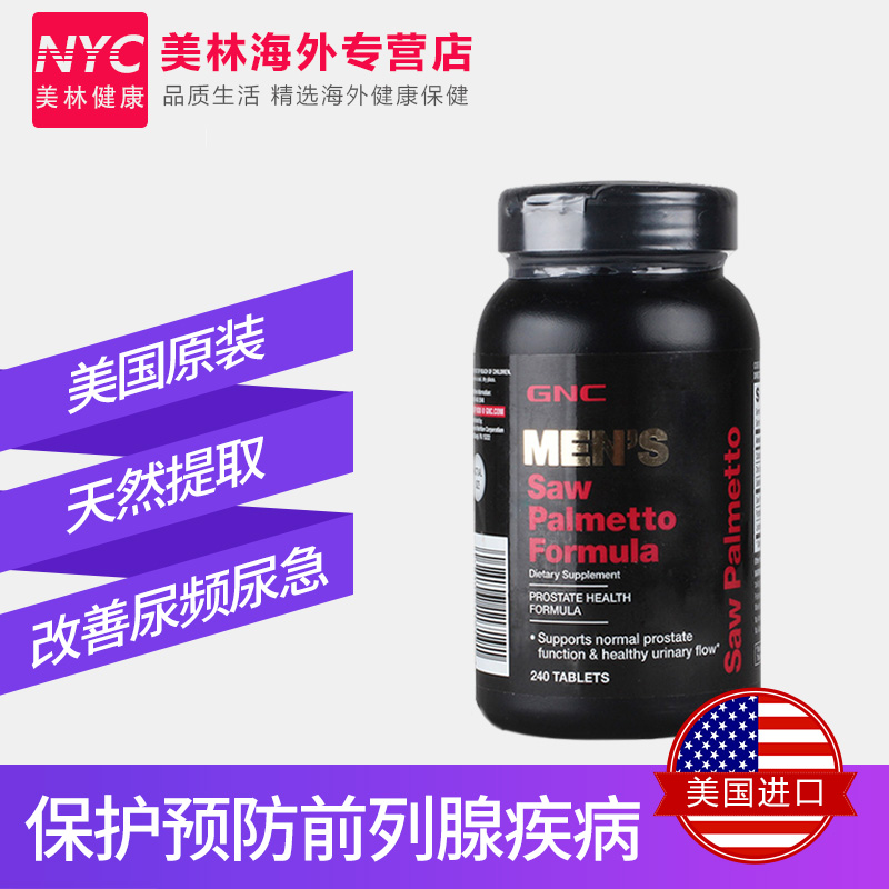 nyc美林健康海外专营店美国进口 GNC男士锯棕榈美洲蒲葵生发500mg240片男性前列腺保健品1