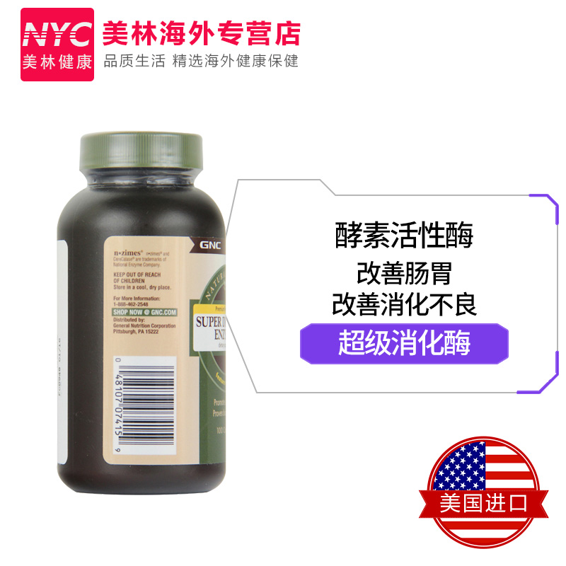 nyc美林健康海外专营店3瓶美国进口GNC超级多维复合消化酶胶囊肠胃调理儿童成人增肥增胖2