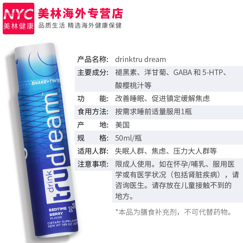 nyc美林健康海外专营店3*睡眠水饮料褪黑素安瓶睡眠神器抗抑郁焦虑安神助眠深度改善睡眠3