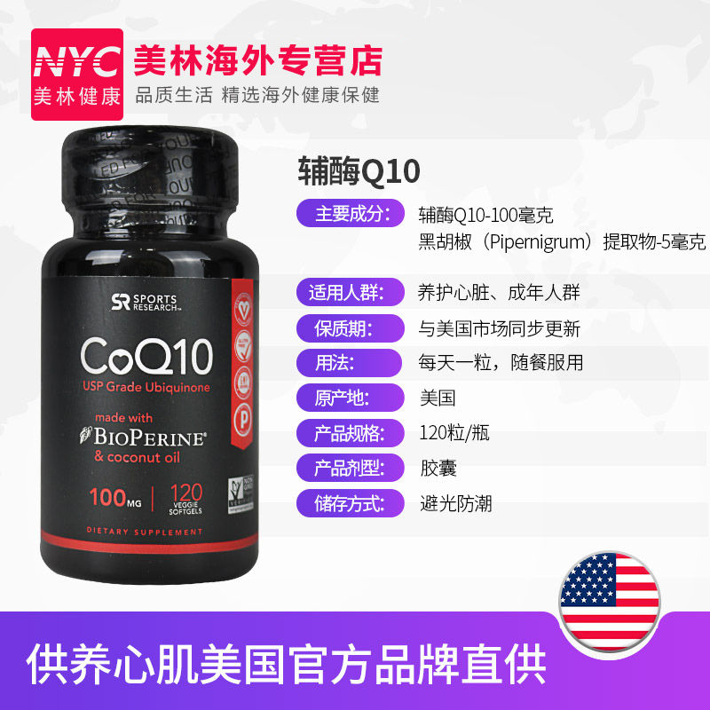 nyc美林健康海外专营店SR辅酶q一10辅酶素q10ql0软胶囊护心脏保健品coq10美国100mg原装3