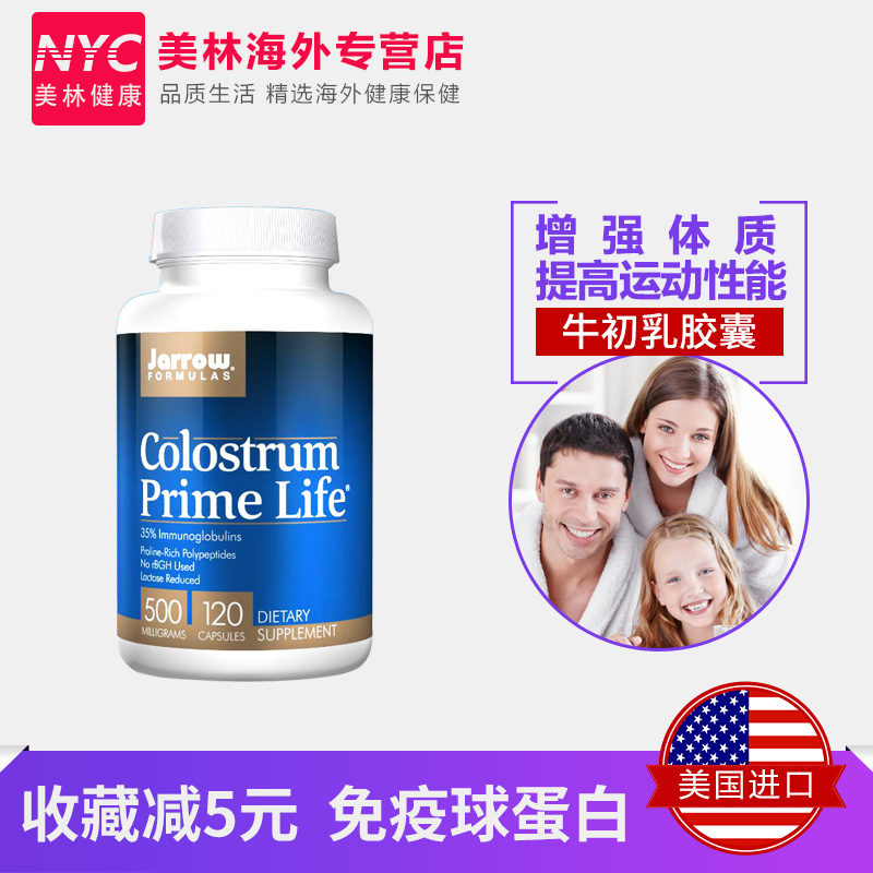 nyc美林健康海外专营店美国Jarrow牛初乳胶囊增强免疫力 免疫球蛋白 乳铁蛋白提高免疫力1