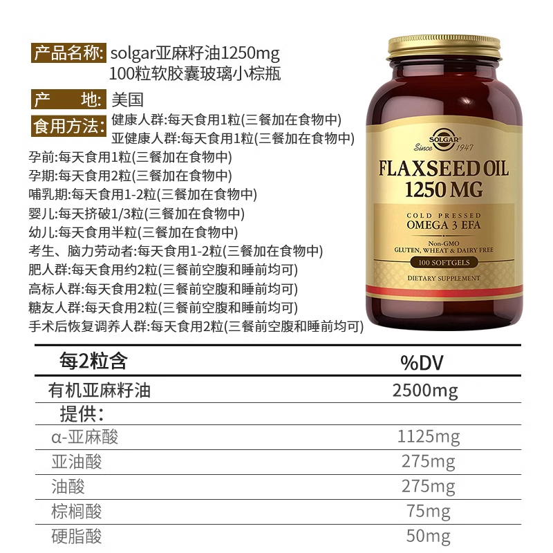 Solgar亚麻籽油软胶囊a亚麻酸omega-3不饱和脂肪酸100粒 美国进口 - 图3