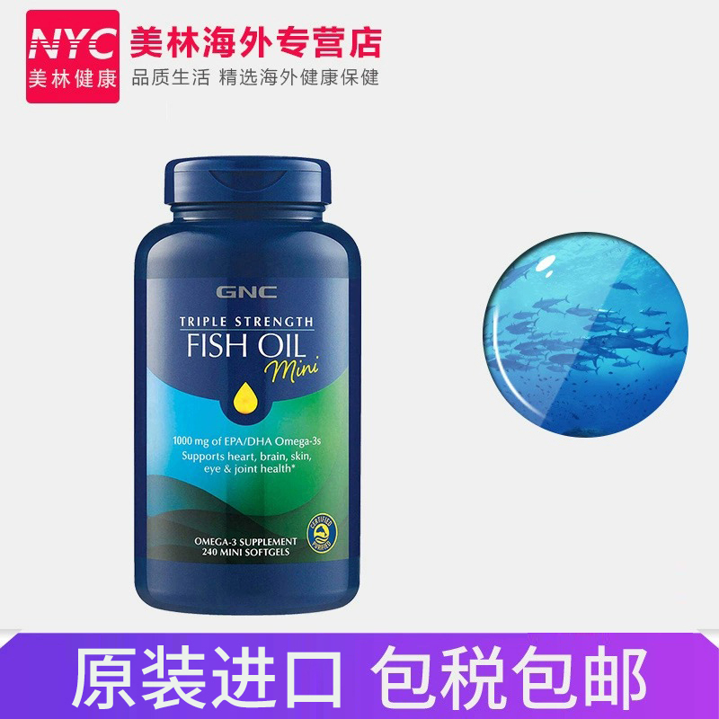 GNC鱼油fishoil深海鱼油软胶囊omega-3中老年240粒原装进口