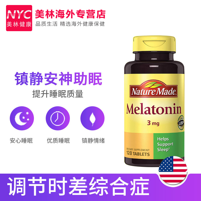 nyc美林健康海外专营店美国Nature Made Melatonin褪黑素安瓶腿黑素助眠退黑素睡眠片3mg1