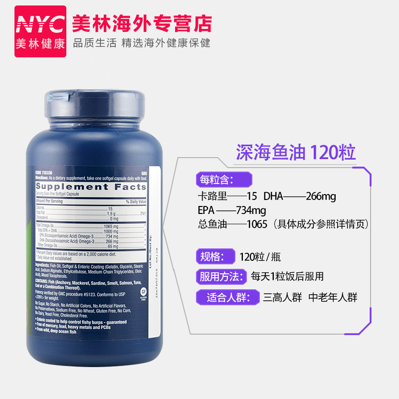 nyc美林健康海外专营店3瓶美国原装进口GNC三倍深海鱼油软胶囊120粒omega-3中老年降血脂3