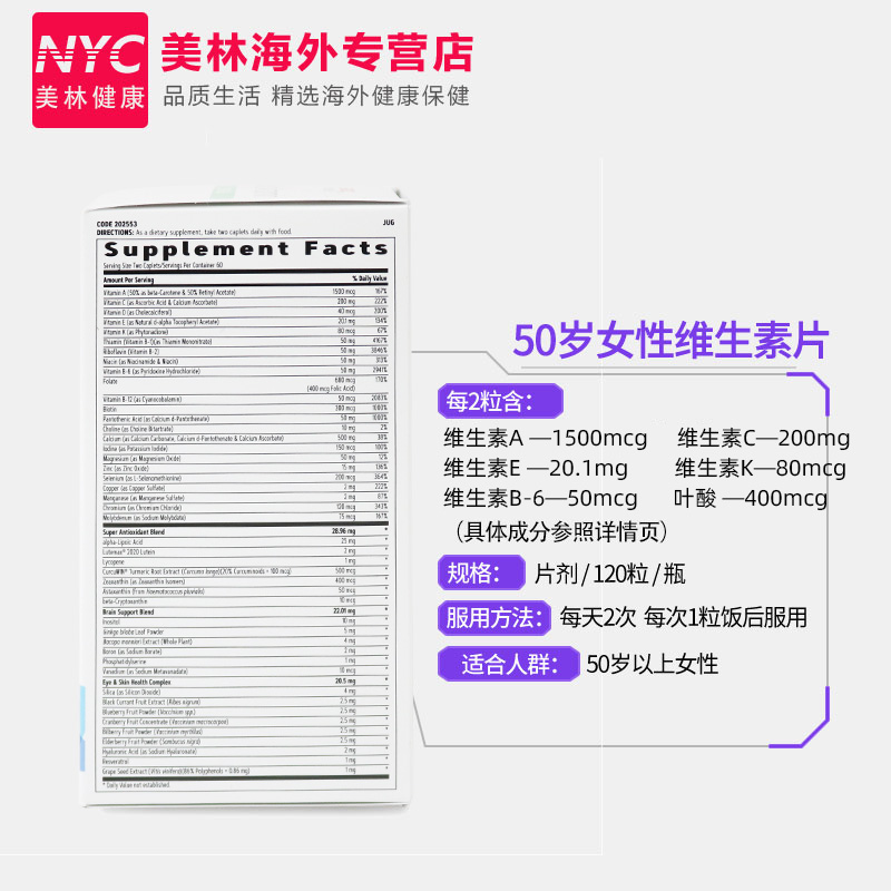 美国进口GNC健安喜50岁中老年女性复合综合维生素矿物质多维片120 - 图3