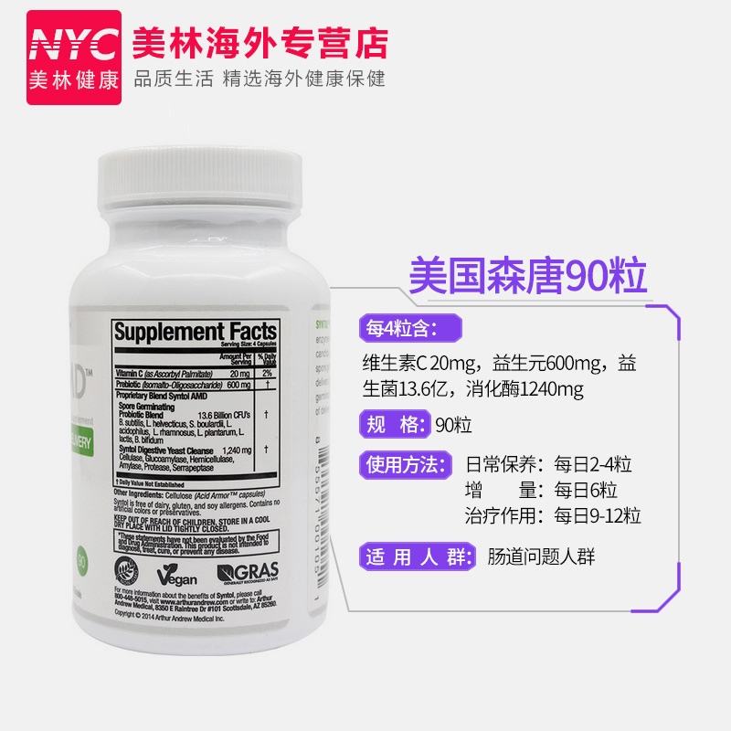 nyc美林健康海外专营店美国进口得胃可消化酶+森唐益生菌成人调理肠胃胃胀气助消化增肥3