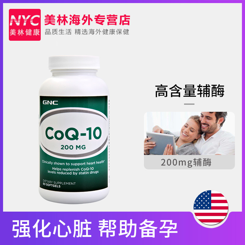 nyc美林健康海外专营店GNC辅酶Q10软胶囊200mg60粒coq10保护心脏中老年 美国原装进口0