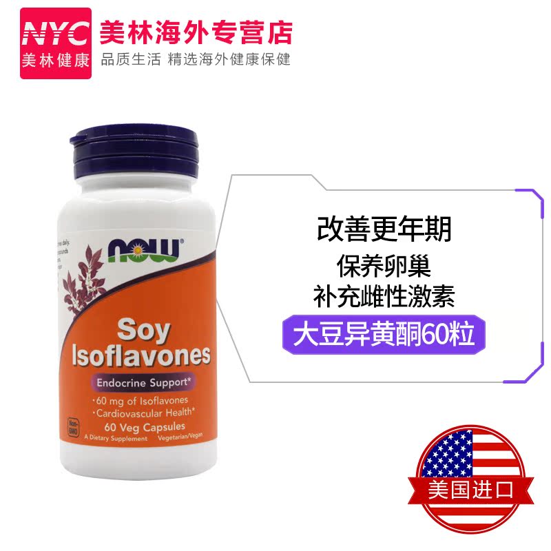 nyc美林健康海外专营店美国诺奥Now大豆异黄酮雌激素补充天然荷尔蒙女性卵巢更年期调理2