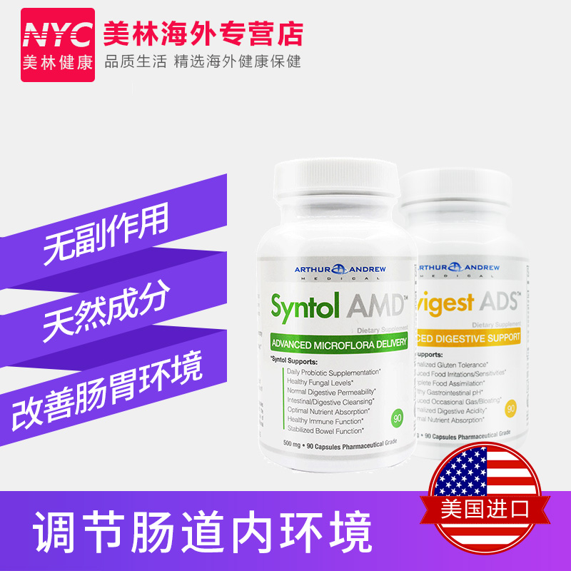 nyc美林健康海外专营店美国进口得胃可消化酶+森唐益生菌成人调理肠胃胃胀气助消化增肥0