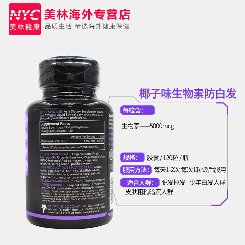 nyc美林健康海外专营店美国Sports Research生物素椰子油维生素B7/H掉发护发生发防脱发3