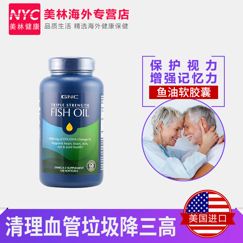 nyc美林健康海外专营店3瓶美国原装进口GNC三倍深海鱼油软胶囊120粒omega-3中老年降血脂2