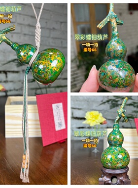 觉物 大漆葫芦一物一拍188
