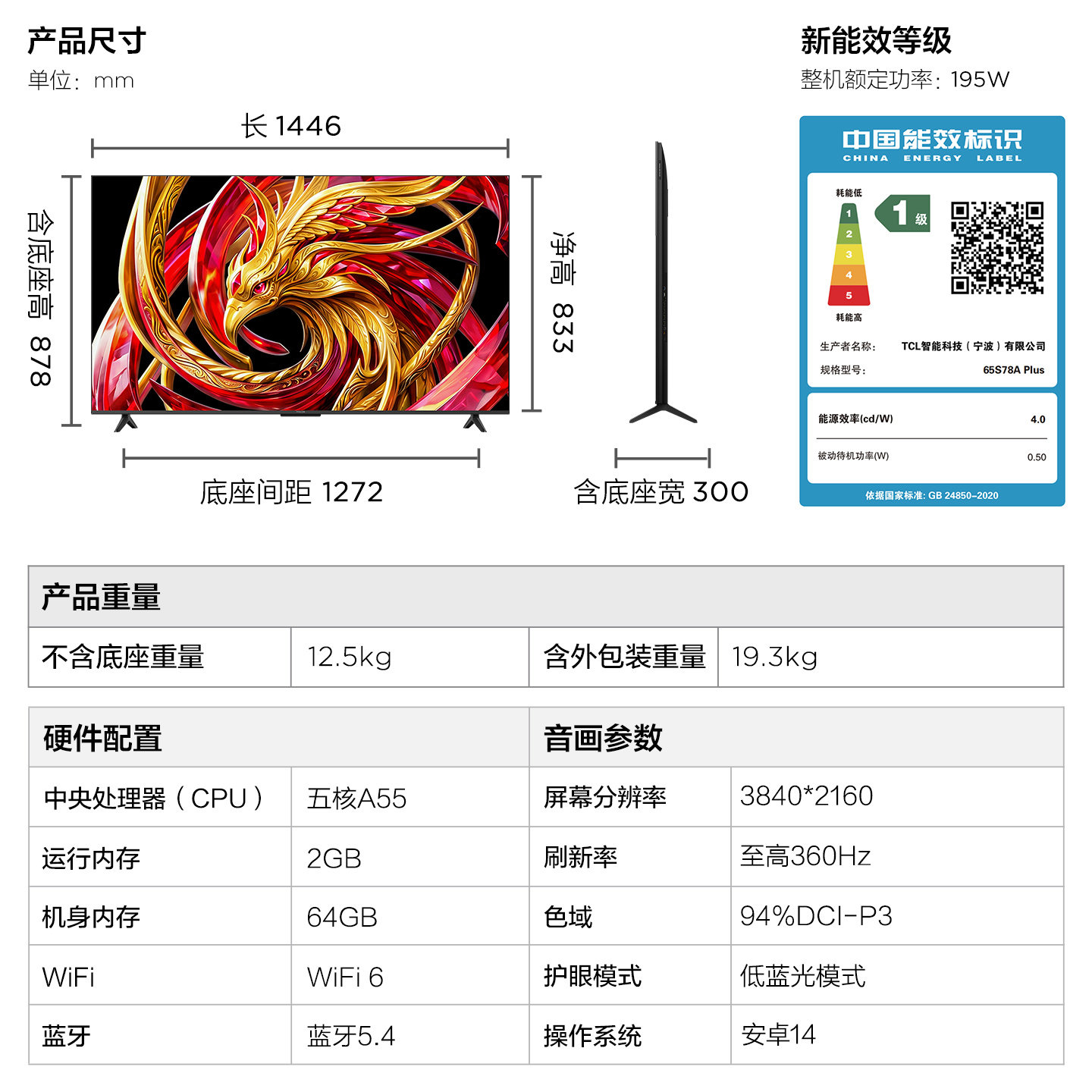 TCL雷鸟鹏7 Plus 26款65英寸360Hz高刷HDMI2.1电视以旧换新补贴75