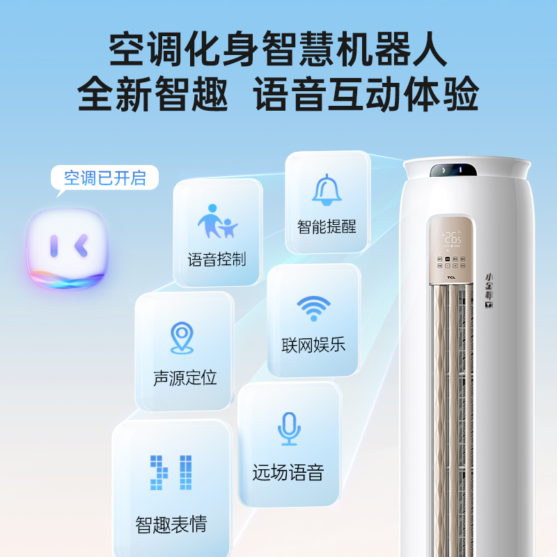 TCL 大2匹新一级能效空调冷暖变频 智能语音操控客厅柜式家用空调