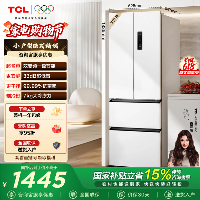 TCL 321升法式多门冰箱四开门一级能效33dB白色家用小型风冷小型