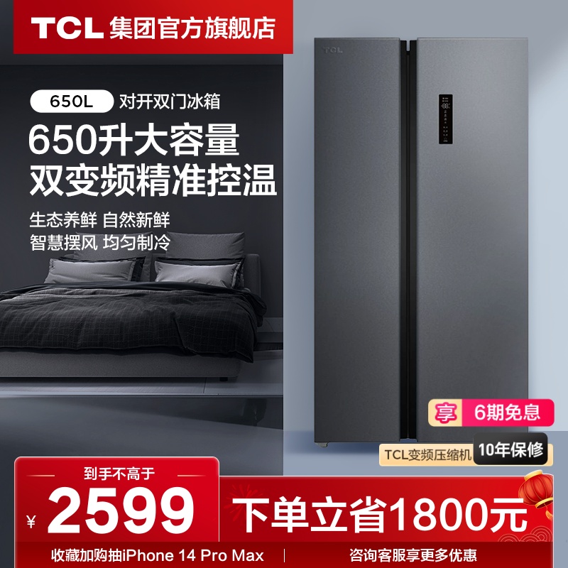 爱打扮(www.idaban.cn)，TCL 650L大容量冰箱变频双开门一级能效双门厨房冰箱节能超薄家用