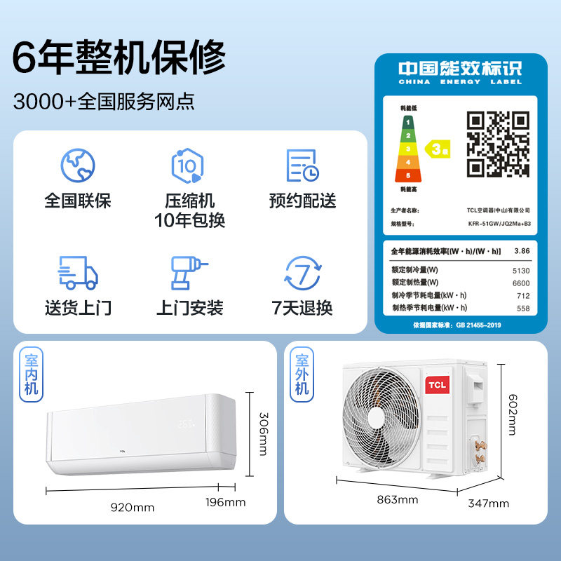 tcl大2匹新三级能效壁挂式空调 TCL集团空调