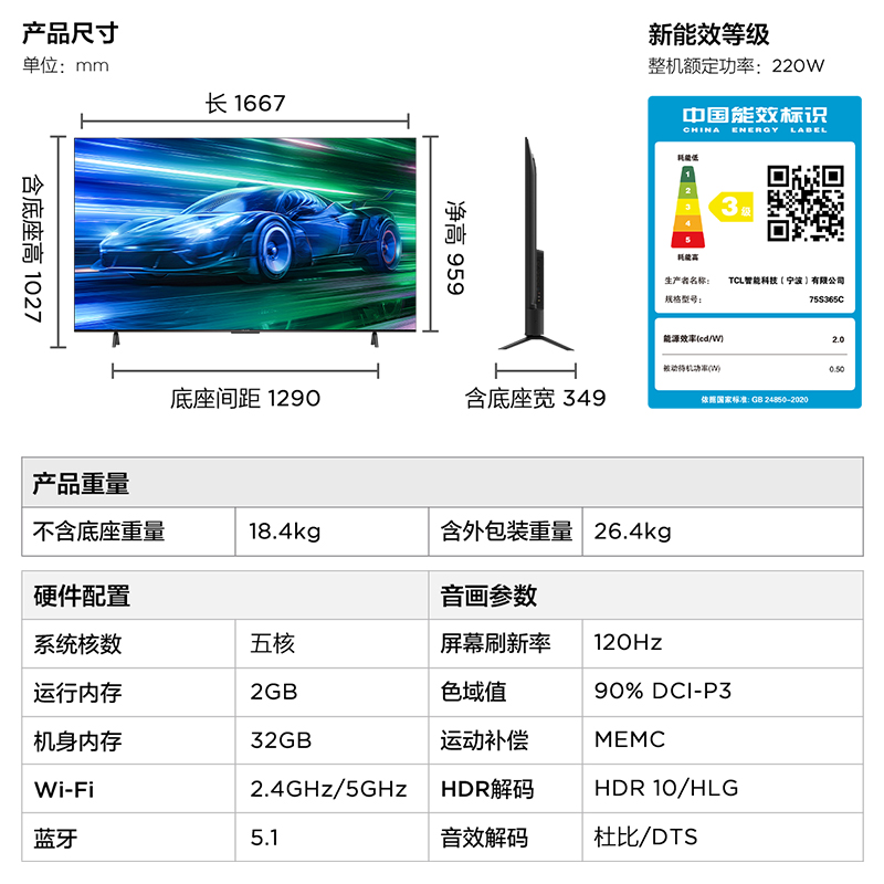 TCL 雷鸟75鹏6SE 75英寸4K 高刷新语音全面屏平板游戏电视65 - 图3