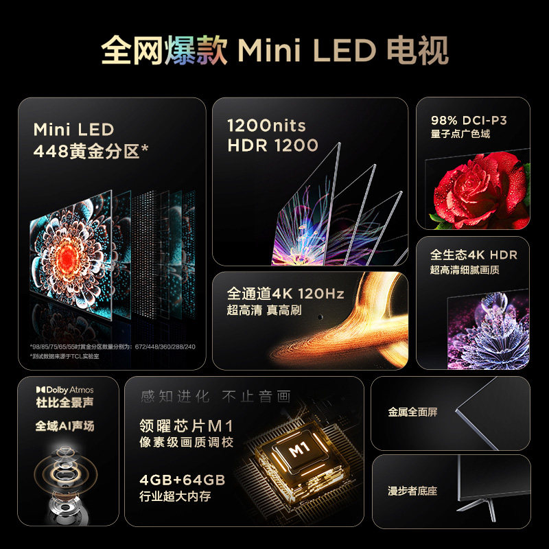 tcl 85q10g 85英寸mini led 4k电视机 TCL集团平板电视