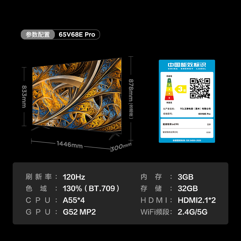 TCL 65V68E Pro 65英寸高刷高色域4K超高清液晶电视机官方旗舰店-图3