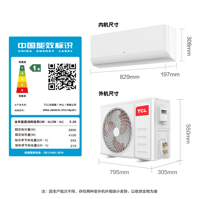 tcl大1匹p一级新能效变频空调 TCL集团空调