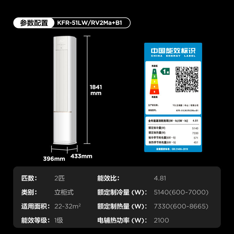 【新品】TCL大2匹空调小蓝翼真省电柜机新一级冷暖家用变频立式