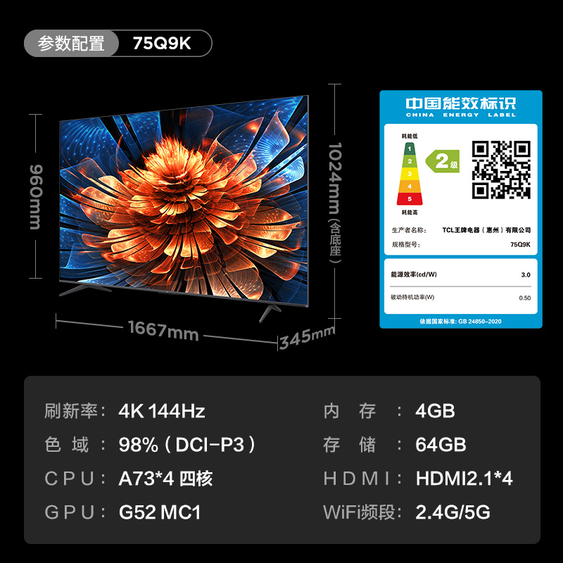 TCL电视 75Q9K 75英寸 Mini LED 1248分区 量子点 高清网络电视机 - 图2