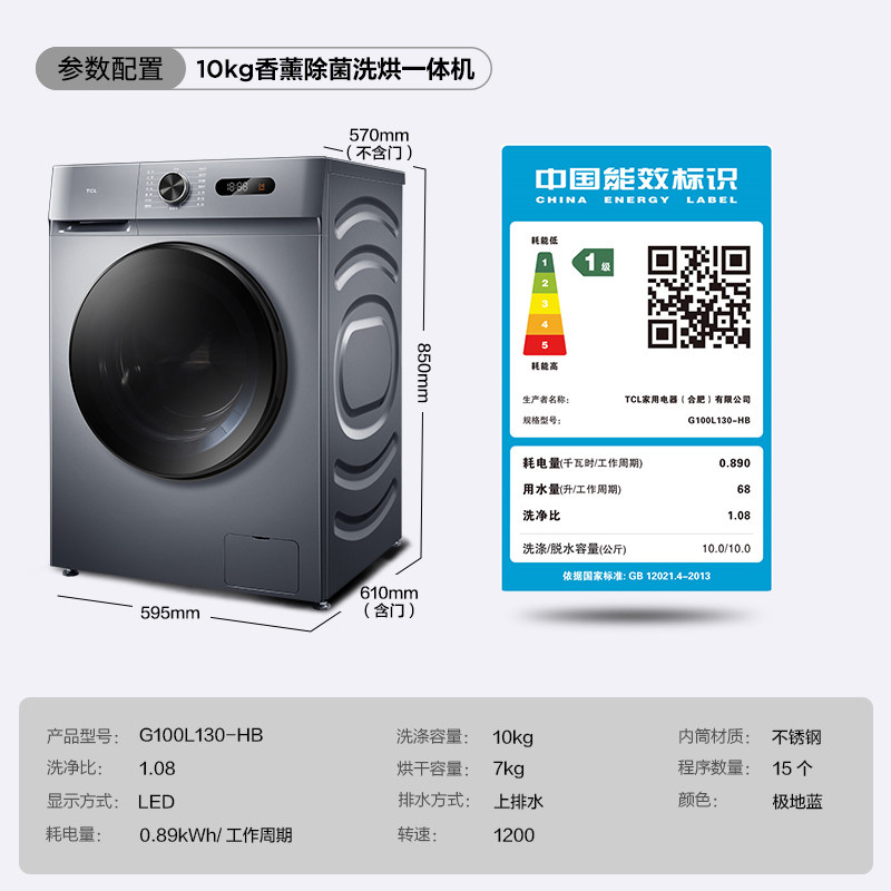 tcl l130-hb 10公斤变频滚筒洗衣机 TCL集团洗衣机