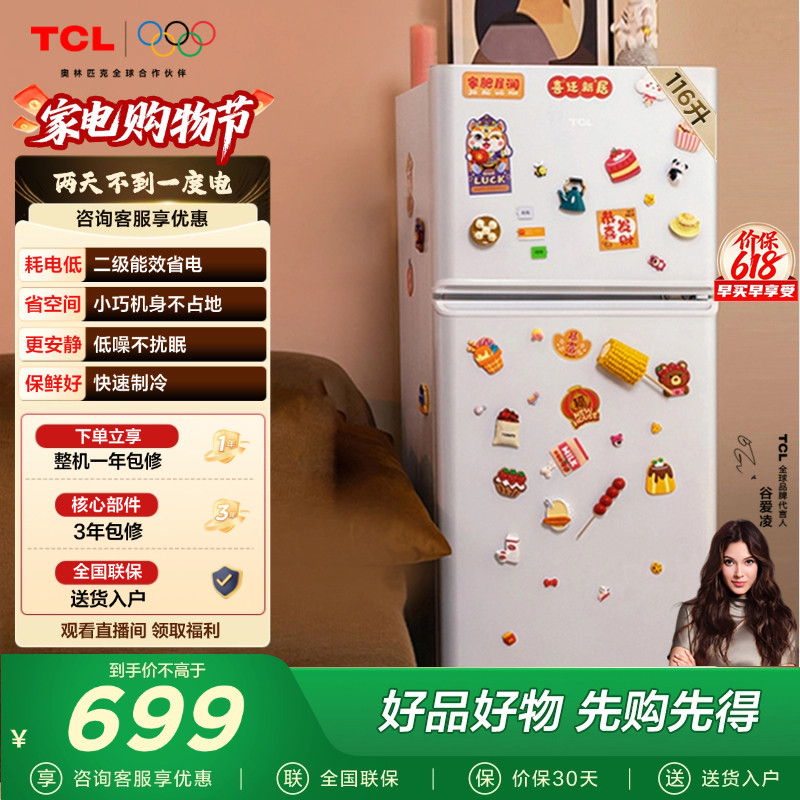 TCL 116升迷你双门白色小冰箱二级能效节能低音宿舍出租房用