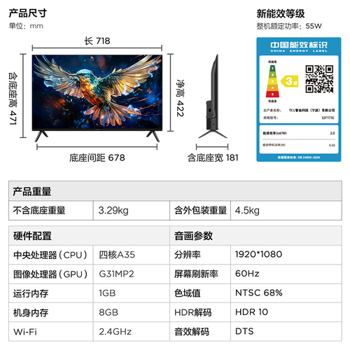 TCL雷鸟雀5SE32英寸高画质家庭防蓝光智能网络平板电视机